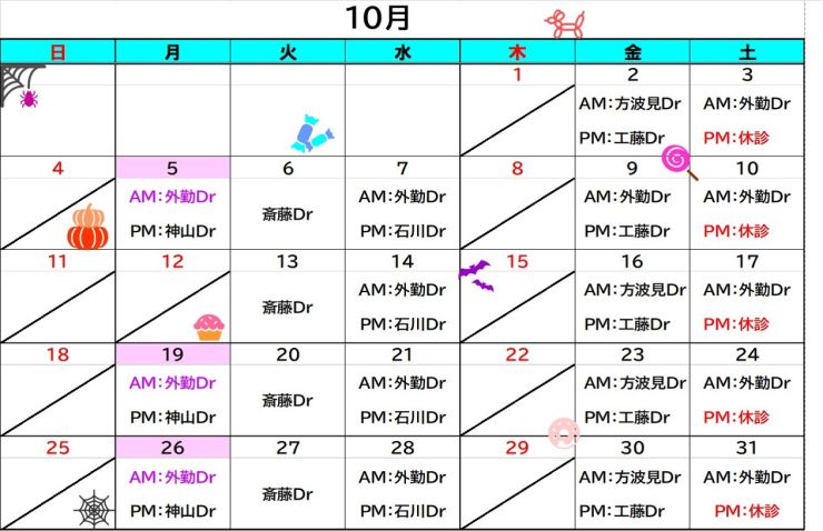 こすぎ耳鼻咽喉科 10月のドクターシフト.jpg