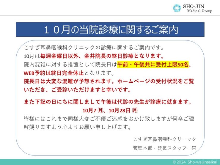 １０月の当院診療に関するご案内２.jpg