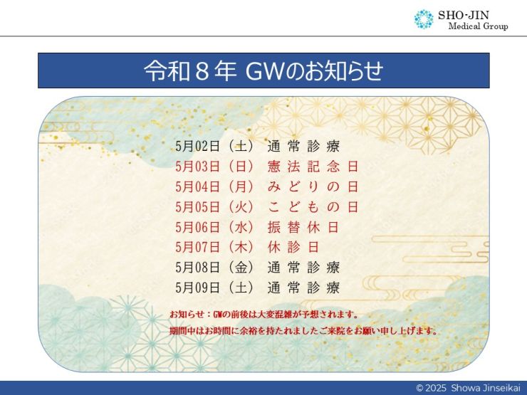 令和8年GWのお知らせ.jpg
