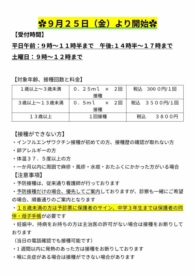 インフルエンザのご案内.jpg