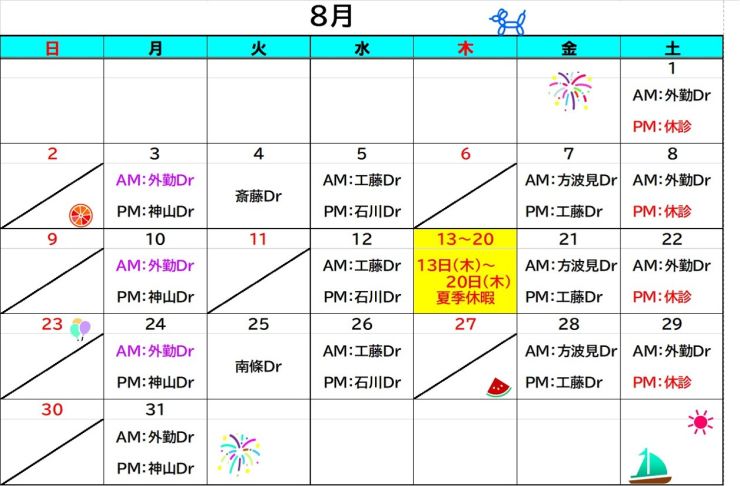 こすぎ耳鼻科 8月.jpg