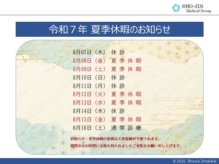 令和７年夏季休暇のお知らせ.jpg