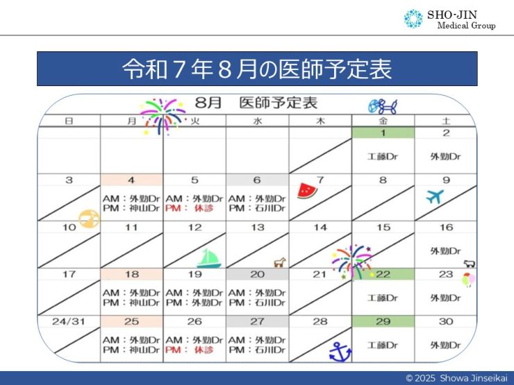 ８月＋.jpg